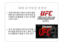 Ufc서울 스폰서십 제안서-14