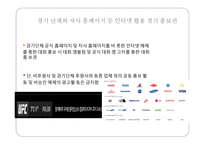 Ufc서울 스폰서십 제안서-15
