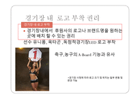 Ufc서울 스폰서십 제안서-16