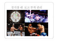 Ufc서울 스폰서십 제안서-17