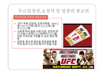 Ufc서울 스폰서십 제안서-19
