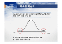 특수한 학습자 2-3
