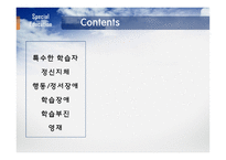 특수한 학습자 2-5