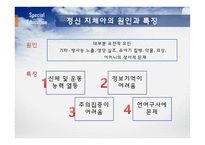 특수한 학습자 2-7