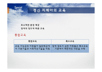 특수한 학습자 2-8