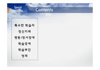 특수한 학습자 2-9