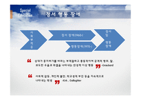 특수한 학습자 2-10