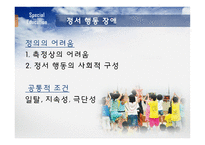 특수한 학습자 2-11