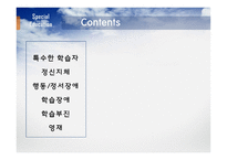 특수한 학습자 2-15