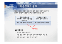 특수한 학습자 2-16