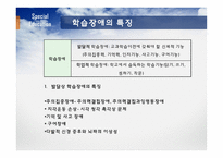 특수한 학습자 2-17