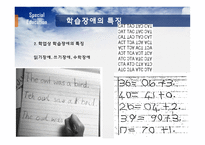 특수한 학습자 2-18
