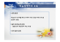 특수한 학습자 2-19