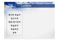 특수한 학습자 2-20