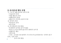 유아 문제행동의 유형과 원인-3