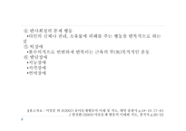 유아 문제행동의 유형과 원인-4