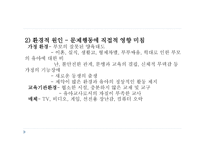 유아 문제행동의 유형과 원인-6