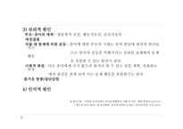 유아 문제행동의 유형과 원인-7