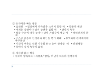 유아 문제행동의 유형과 원인-9