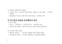 유아 문제행동의 유형과 원인-10