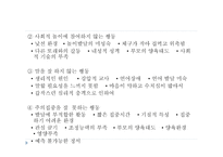 유아 문제행동의 유형과 원인-13