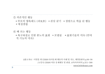유아 문제행동의 유형과 원인-14