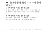 유아 문제행동의 유형과 원인-15