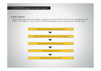 부정기선 개론-9