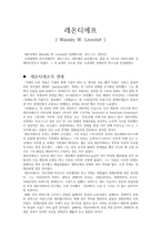 레온티에프 생애와 역설-1