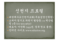 신천지 신천지예수교 증거장막성전-2