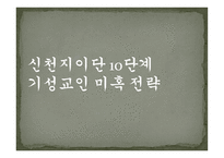 신천지 신천지예수교 증거장막성전-8