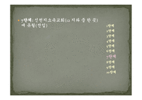 신천지 신천지예수교 증거장막성전-17