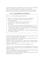 Performing Usability Assessments가용성 조사의 수행-6