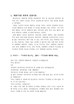 이야기 수업 배려의 개념과 덕목의 선정 이유-1