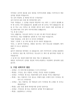 이야기 수업 배려의 개념과 덕목의 선정 이유-2