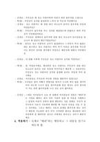 이야기 수업 배려의 개념과 덕목의 선정 이유-3