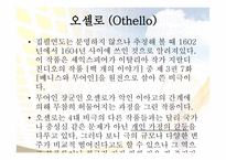 셰익스피어의 오셀로 Othello-3