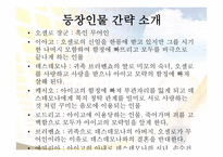 셰익스피어의 오셀로 Othello-4