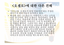 셰익스피어의 오셀로 Othello-6