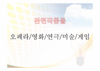 셰익스피어의 오셀로 Othello-12