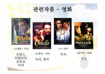 셰익스피어의 오셀로 Othello-14