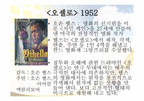 셰익스피어의 오셀로 Othello-15