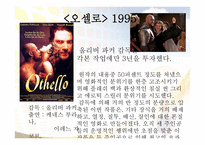 셰익스피어의 오셀로 Othello-16