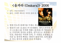 셰익스피어의 오셀로 Othello-18