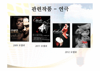 셰익스피어의 오셀로 Othello-19
