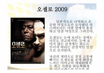 셰익스피어의 오셀로 Othello-20