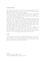 잡가의 담당층과 장르적 특성 잡가의 개념-2