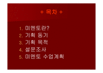 그대들이 사랑한 이름美MENTOR공부방 기획-2