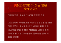 그대들이 사랑한 이름美MENTOR공부방 기획-4