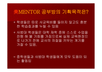 그대들이 사랑한 이름美MENTOR공부방 기획-5